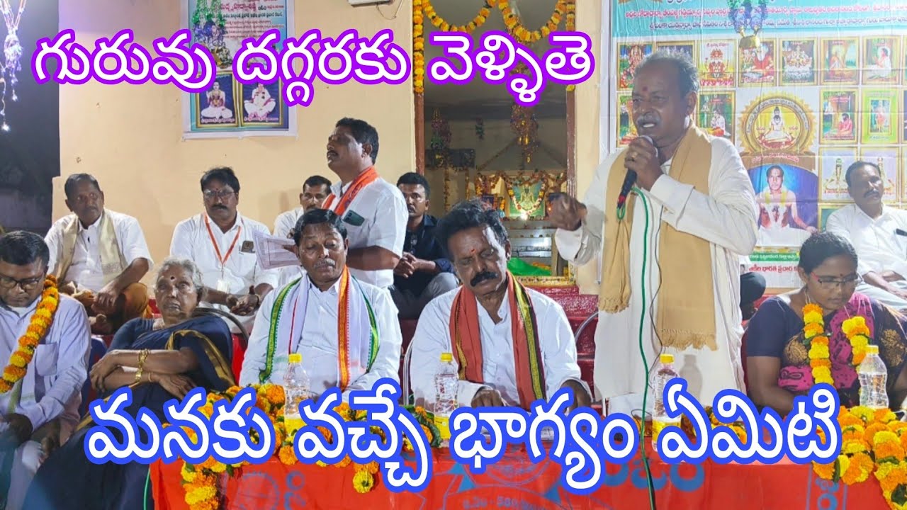 గురువు దగ్గరకు వెళ్లితె మనకు వచ్చే భాగ్యం ఏమిటి 