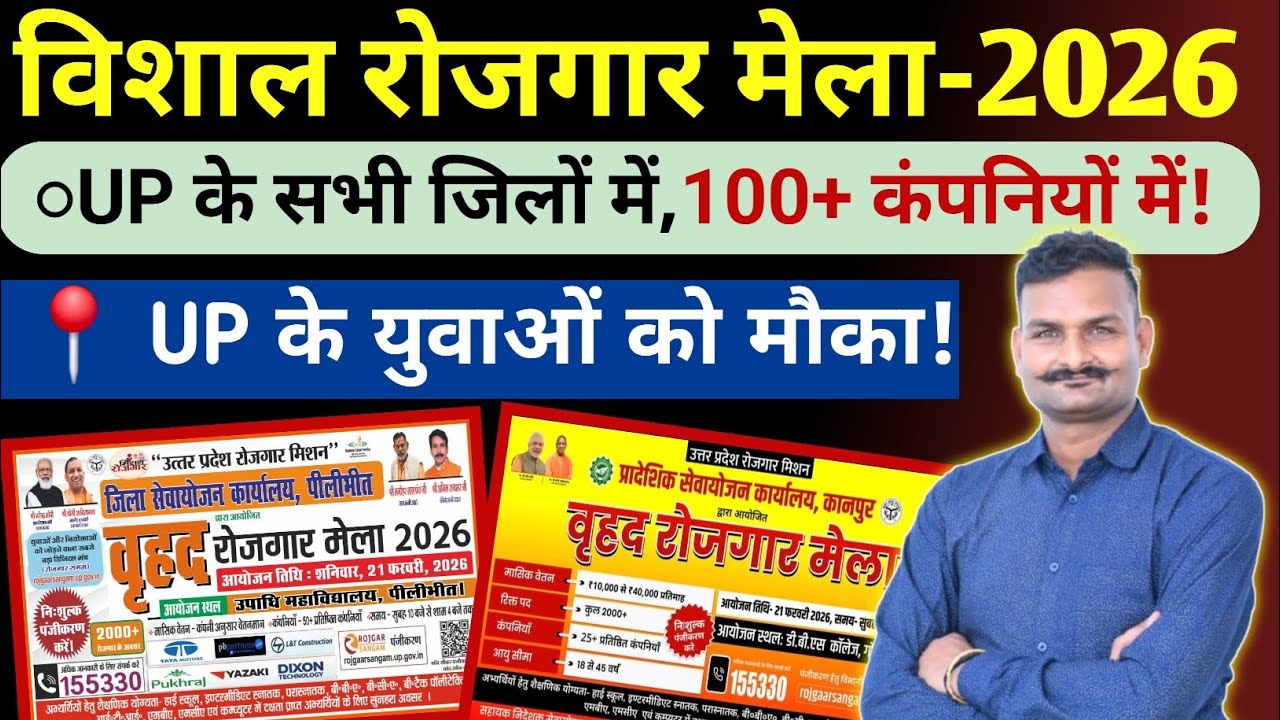 🔥UP Mega Job Fair 2026 | 10वीं/12वीं/ITI पास के लिए बड़ी भर्ती | UP Rojgar mela 2026 ✅️