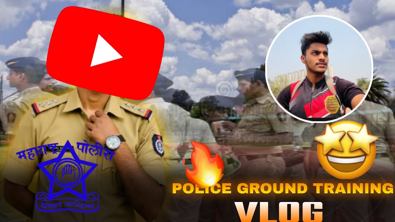 Police Ground Training￼ Vlog😱 पोलिस ग्राउंड ट्रेनिंग 😱ट्रेनिंग काय करतो मी 