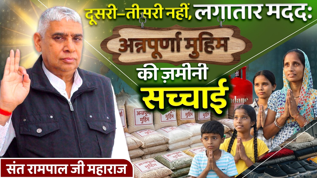 EP-1693 | हंसनगर, पंडवाला, दिल्ली | Annapurna Muhim: रोटी, पढ़ाई, कपड़े सब मिल गया