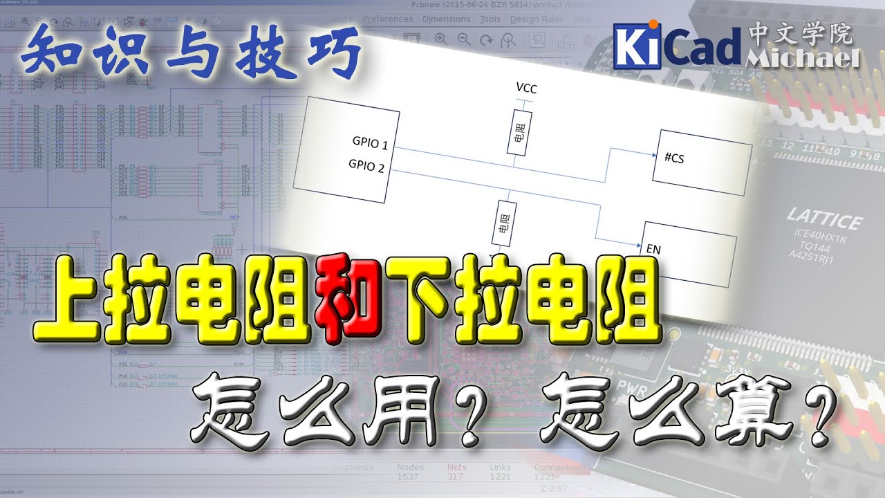 知识与技巧 #044 - 上拉电阻和下拉电阻