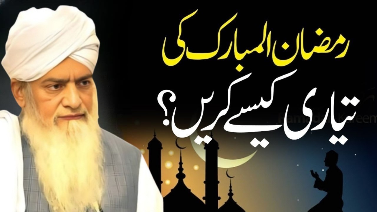 Ramzan Ki Tayari Kaise Karain? | Ramzan Se Pehle Zaroori Aamaal | Peer Zulfiqar Ahmad Naqshbandi