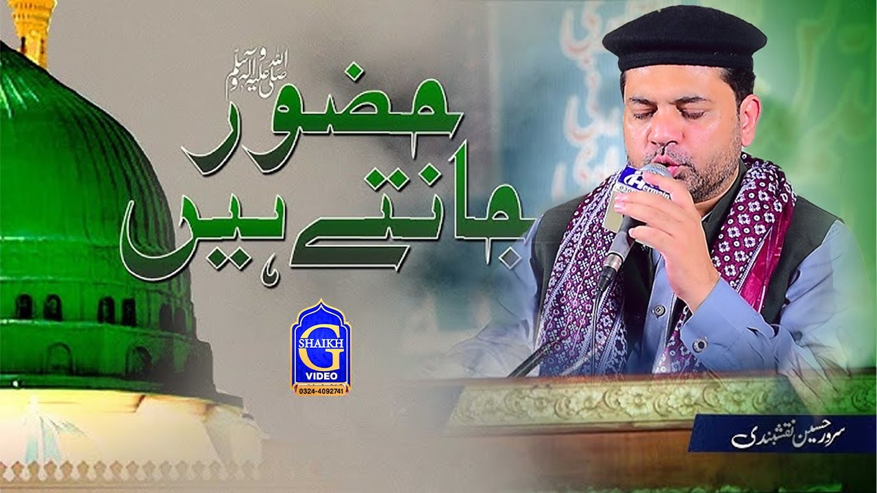 Huzoor jante hain - Sarwar Hussain Naqshbandi - Hermain Sound & Video Production
