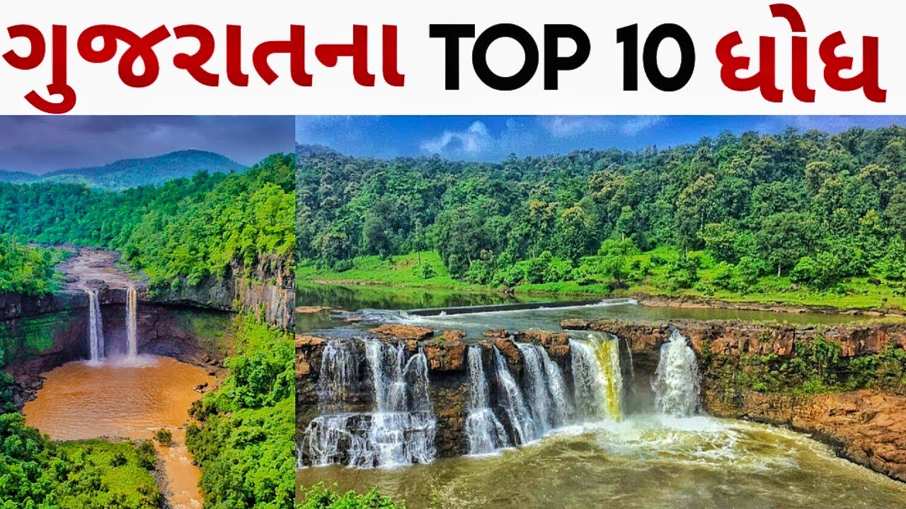 ગુજરાતના Top 10 ધોધ/Top 10 Waterfalls Gujarat/Gira Falls/Monsoon Tour /Hathni Mata Waterfall