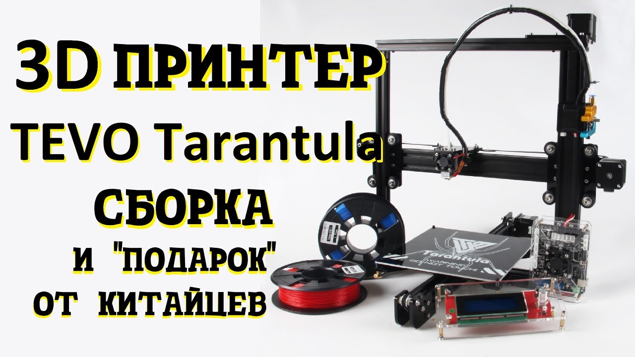 3D Принтер TEVO Tarantula 🛠️ Сборка. Assembly.