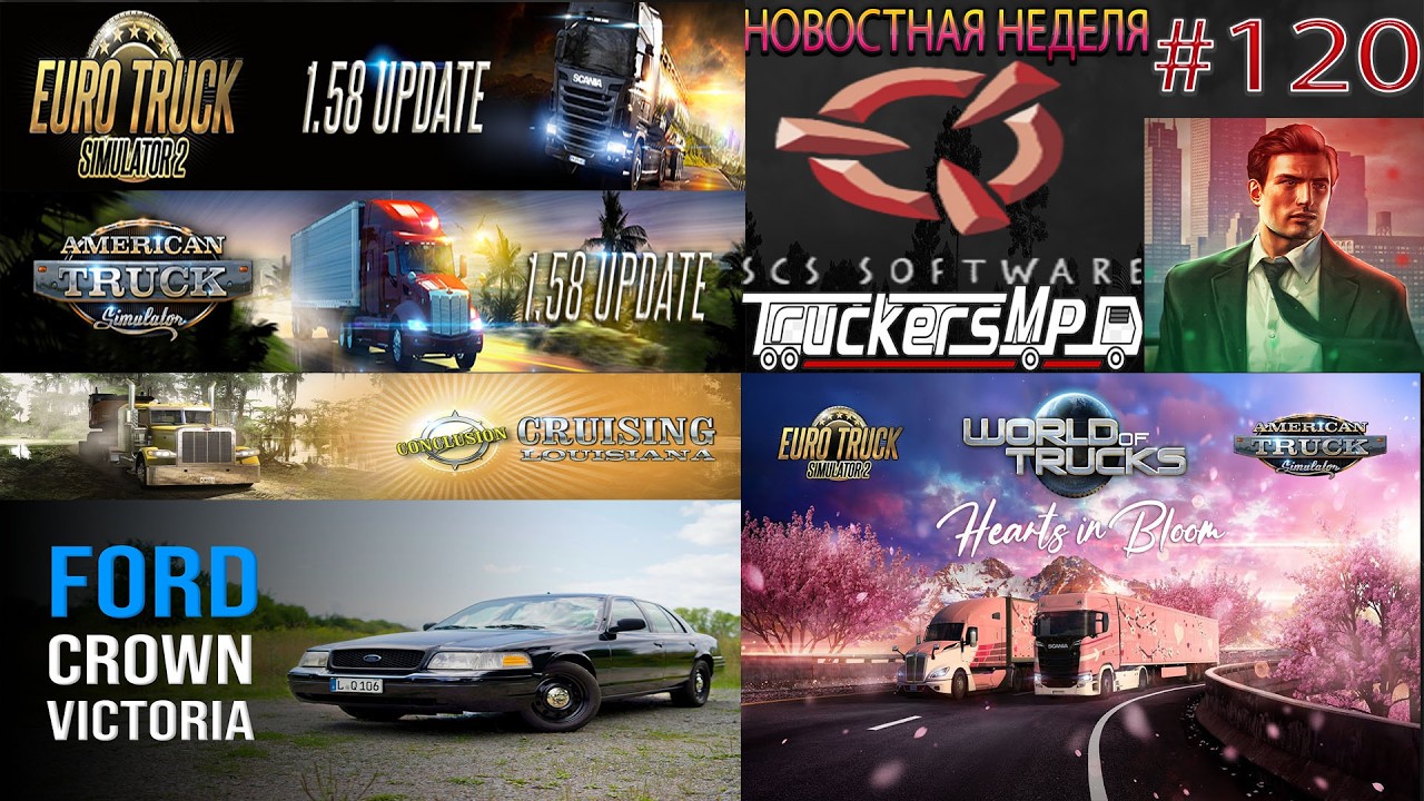 Не пропустите! Новости недели #120: ETS 2 и ATS 1.58 и Событие 