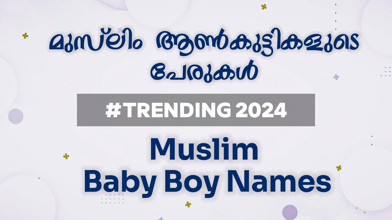 Muslim Baby Boy Names | മുസ്ലിം ആൺകുട്ടികളുടെ പേരുകൾ 