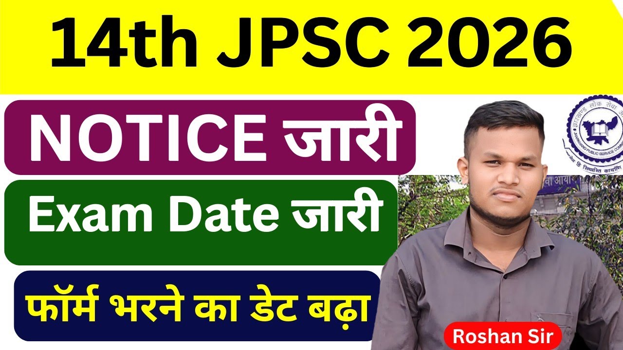 14th JPSC Big Update | 14th jpsc exam Date out | Age relaxation 