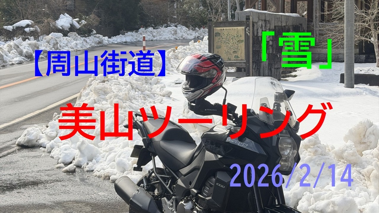 雪が残る周山街道を美山まで走ってきました。