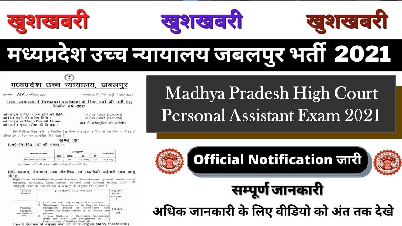 Madhya Pradesh High Court Personal Assistant  Exam 2021 MP High Court Vacancy 2021 Stenographer,