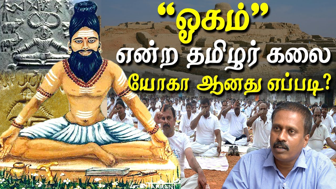 yoga history - tamil origin origin of yoga and the who is patanjali and thirumoolar