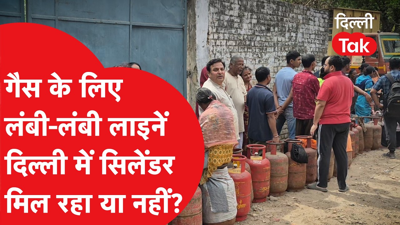 Govindpuri Gas Agency: सिलेंडर के लिए लगी भारी भीड़, Police की मौजूदगी में बट रहे हैं Cylinder!