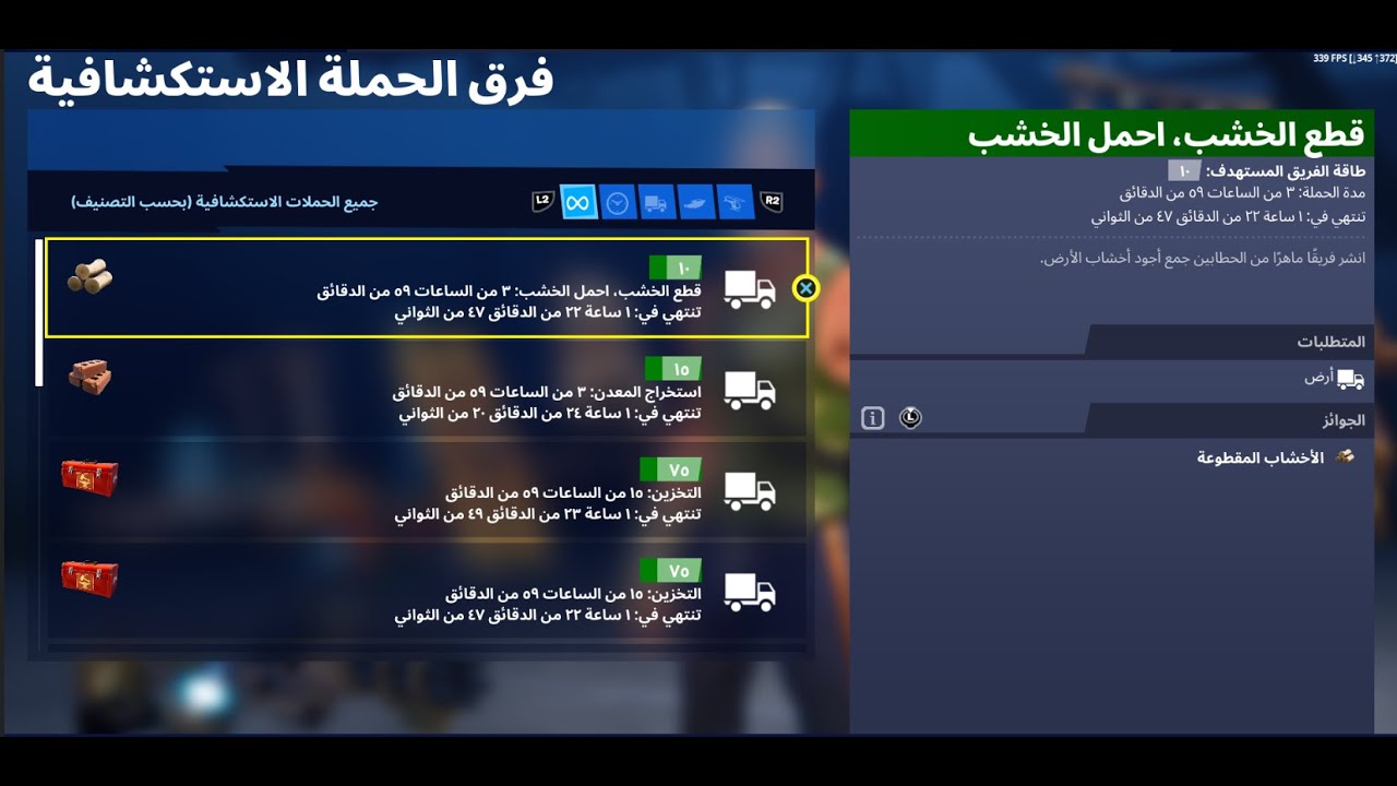 ماذا تعرف عن الحملات الاستكشافية ؟ و ما فائدتها في طور نهاية العالم من لعبة فورت نايت زومبي
