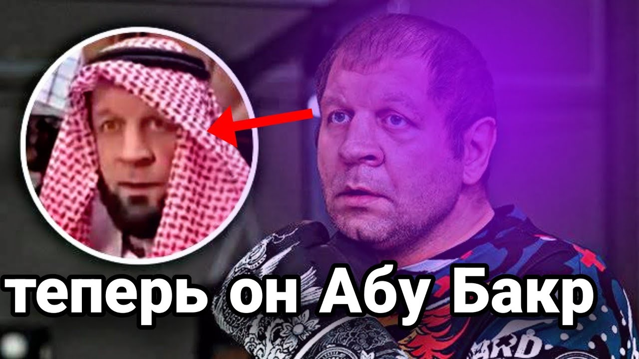 Принял ли Александр Емельяненко ислам?Сергей Романович № 2 ?