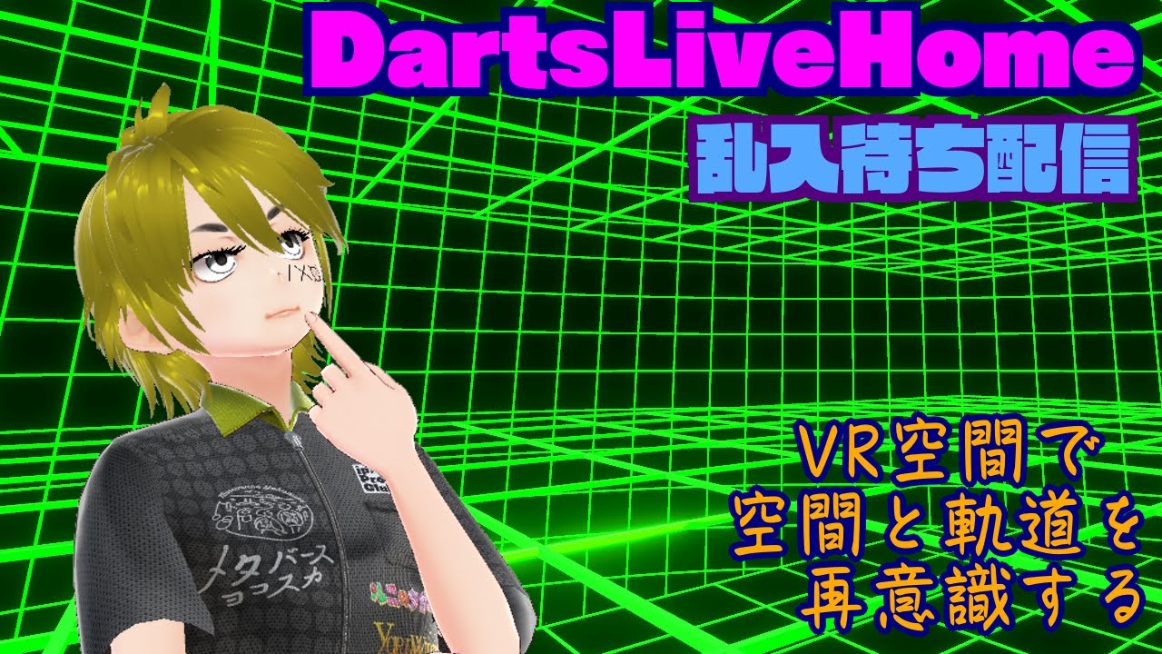 【DartsLiveHome】乱入待ち配信　2026/01/04【Vtuber】