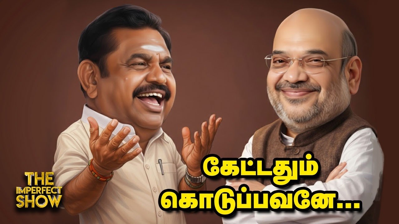 Iran Vs Israel US: TRUMP PLAN - INDIA -க்கு சிக்கல் - War பின்னணி! | மதிக்காத BJP கொதிப்பில் EPS