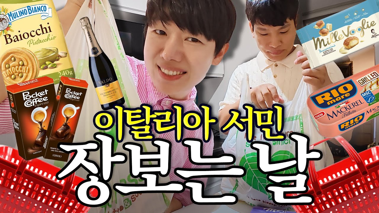 이태리 살림꾼 남자들과 장보러 가기