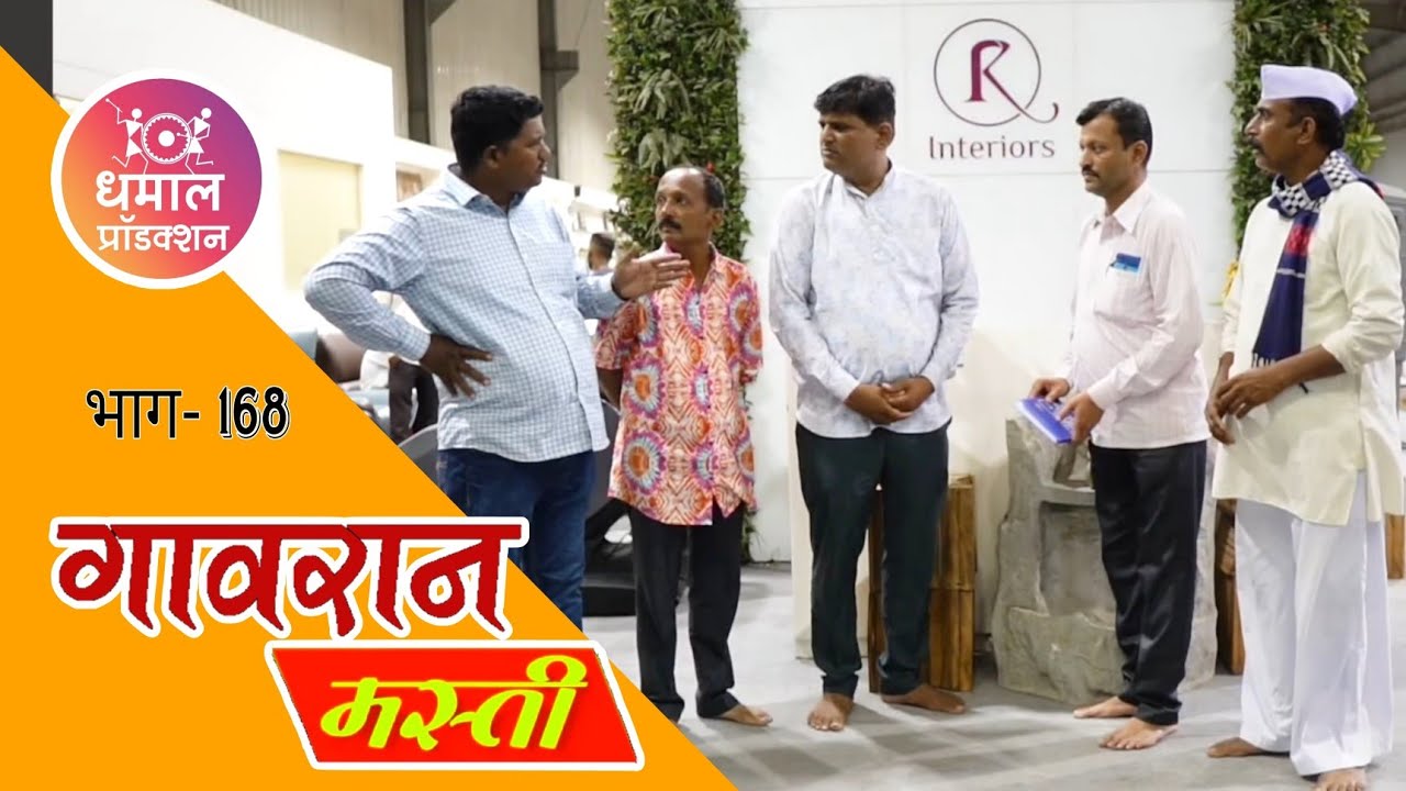 आजचा सर्वात सुंदर व्हिडीओ | गावरान मस्ती भाग 168 | धमाल प्रॉडक्शन