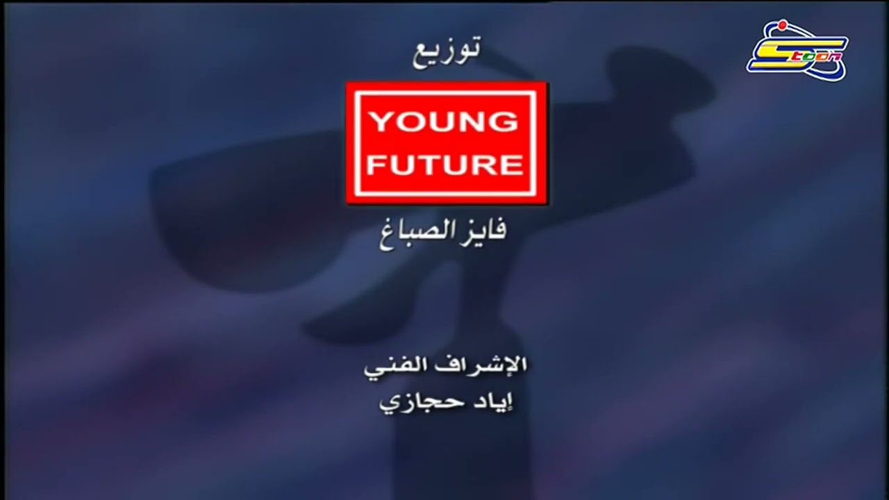 Pink Panther 1993 (بينك بانثر) Credits (Venus Centre/Arabic Dub) (شارة)