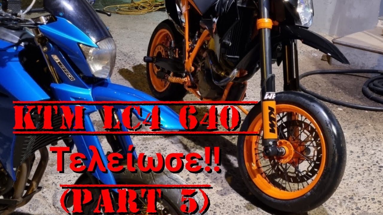 KTM LC4 640 Ριζική ανακατασκευή (part 5) Τελείωσε!!
