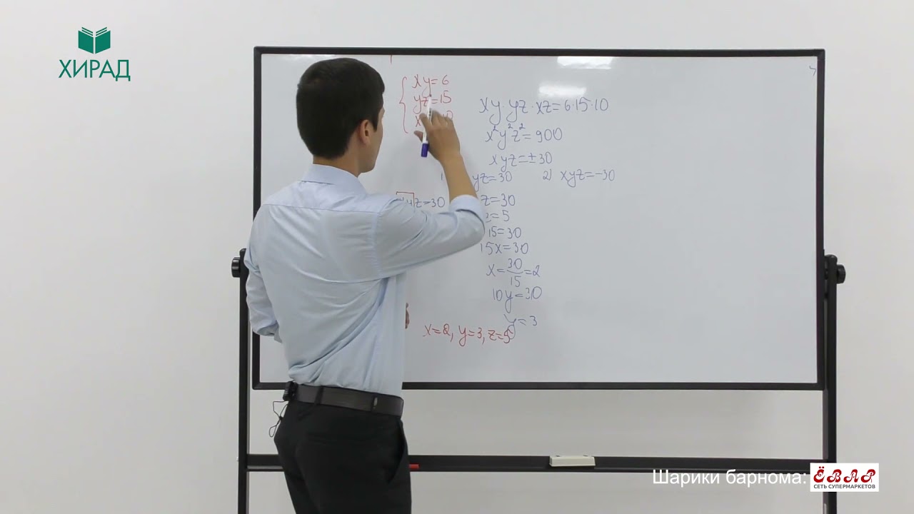 Роҳи осони ҳалли системаи муодилаҳои xy=6; yz=15; xz=10