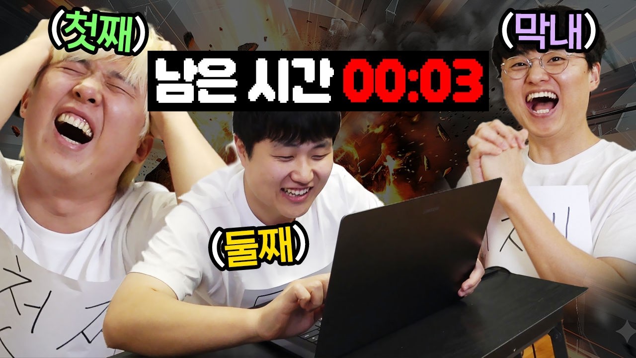 24시간 동안 3명이서 노트북 하나만 쓰고 살기!! 결국 한 명 폭발했습니다ㅋㅋㅋㅋㅋ
