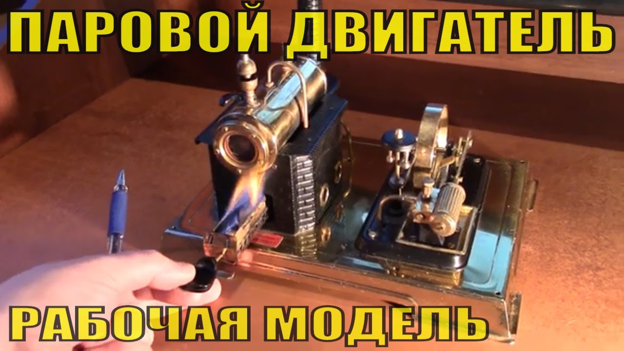 Как работает паровая машина, принцип действия. Запускаем модель парового двигателя. Steam engine.