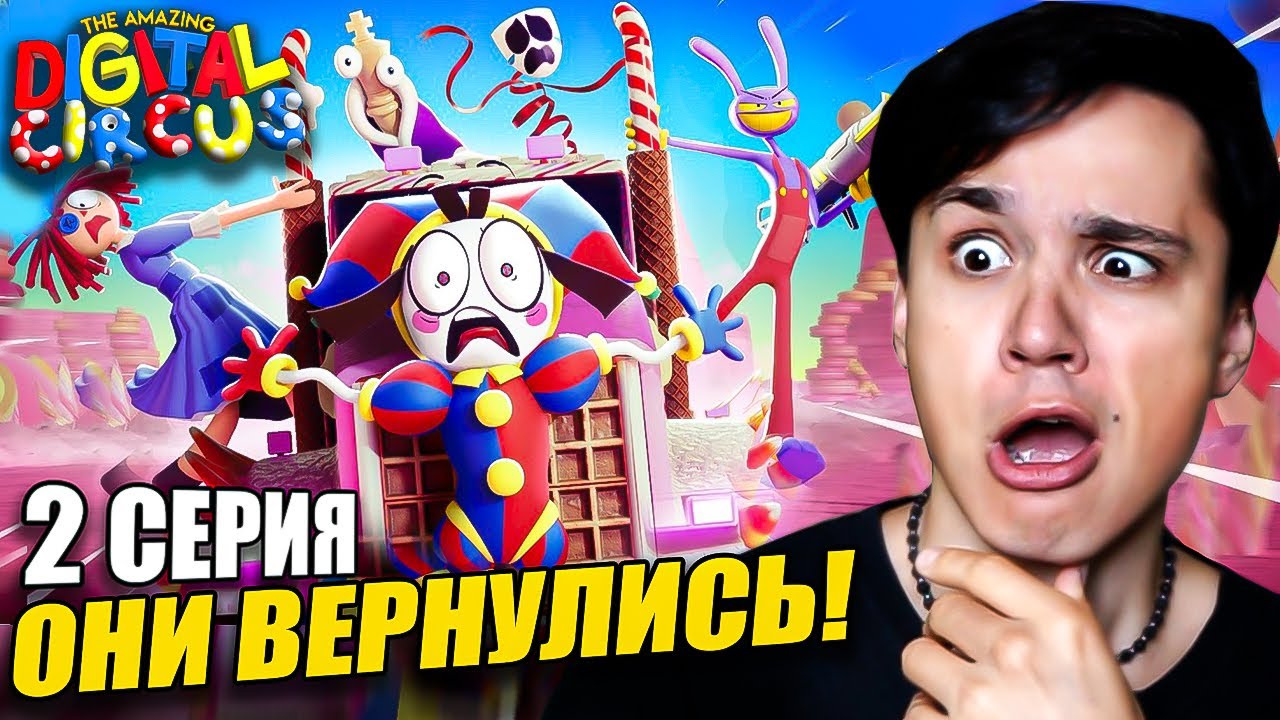 ЦИРК ВЕРНУЛСЯ И ОПРАВДАЛ ВСЕ ОЖИДАНИЯ!🥳 [Серия 2: Конфетный Контрабандный Кавардак]@GLITCH