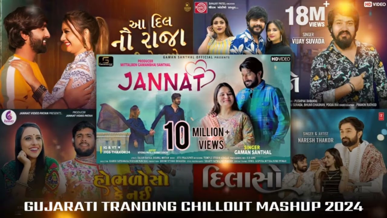 Gujarati Trending Chilout Mashup 2024❤️‍🔥 Gujarati Hit Song | 💔 Gujarati Trending Mix Mashup 2024
