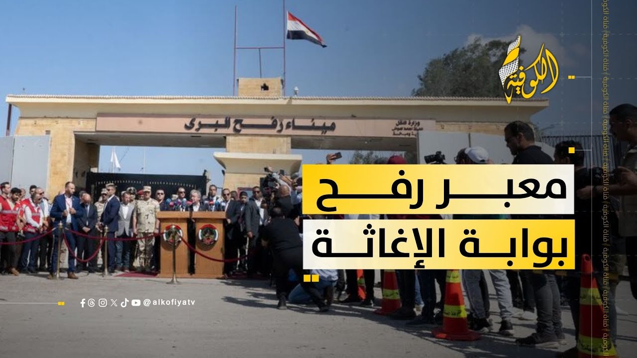 شعت: فتح معبر رفح سيوسع نطاق جهود الإغاثة الإنسانية