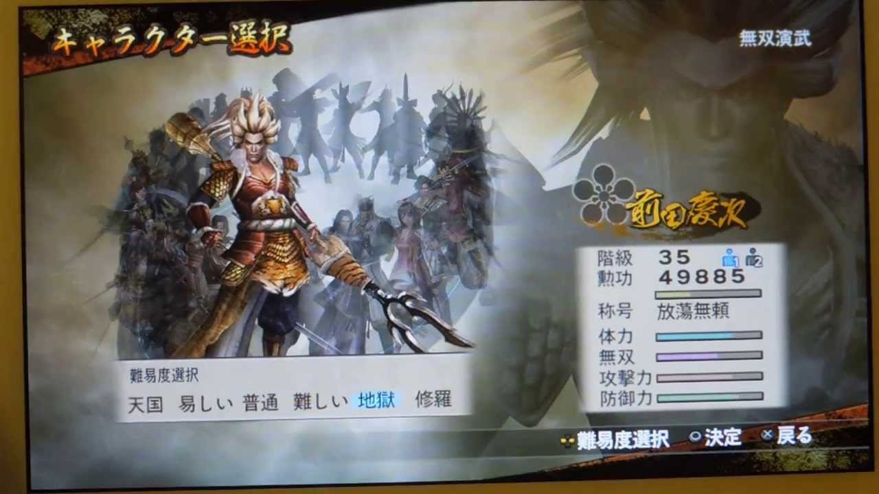 Sengoku Musou 2 HD with Moushouden-Keiji Super Hard Mode