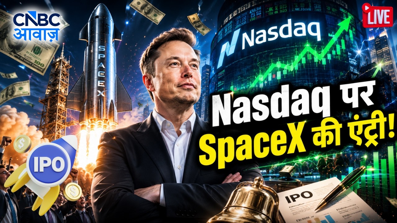 LIVE: SpaceX IPO Debuts on Nasdaq | Nasdaq पर SpaceX की एंट्री! | Elon Musk | U.S Stock Market |N18G