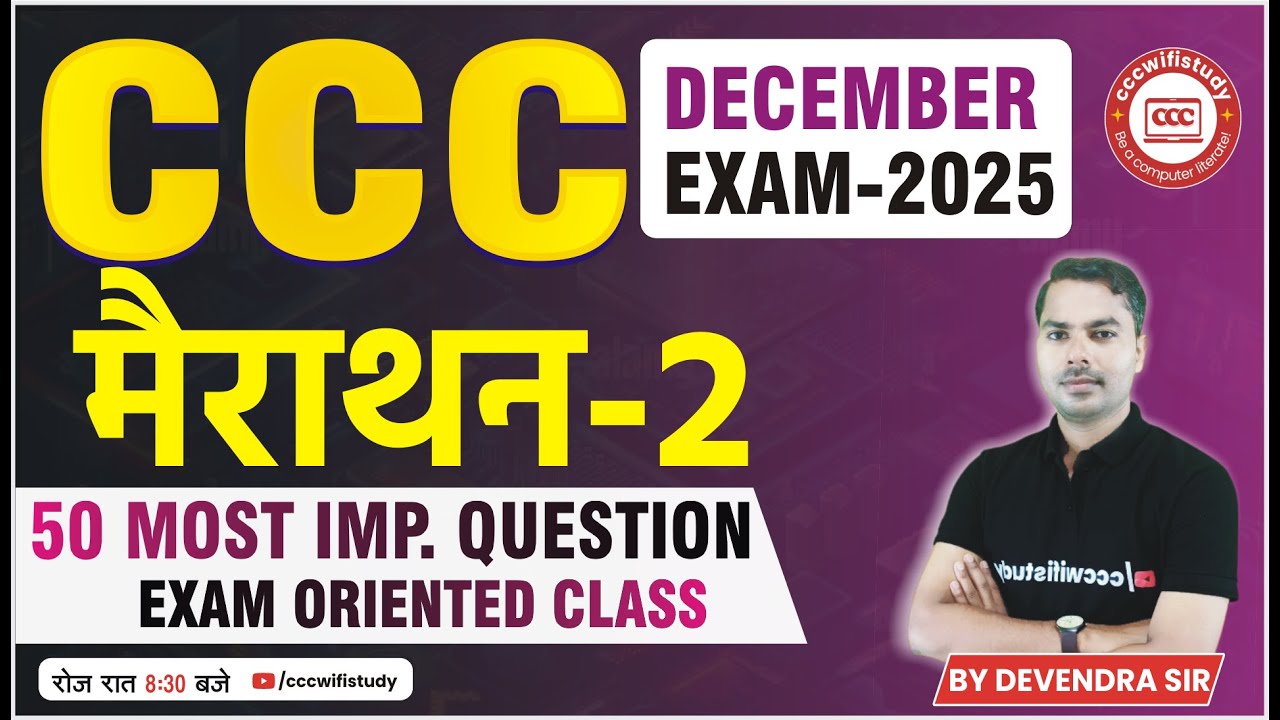 CCC DEC EXAM 2025 | CCC MARATHON CLASS | TOP 50 CCC EXAM QUESTION | BY DEVENDRA SIR