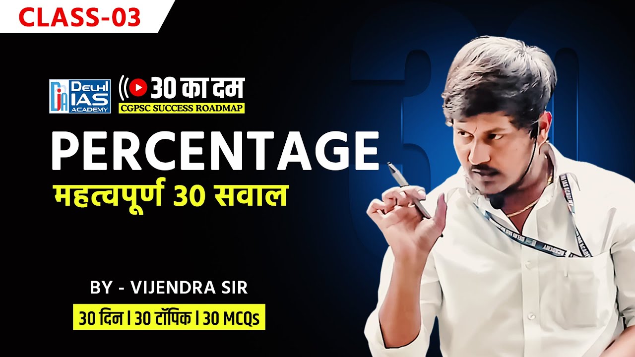 CL-3 l Percentage | 30 MCQs for CGPSC 2025