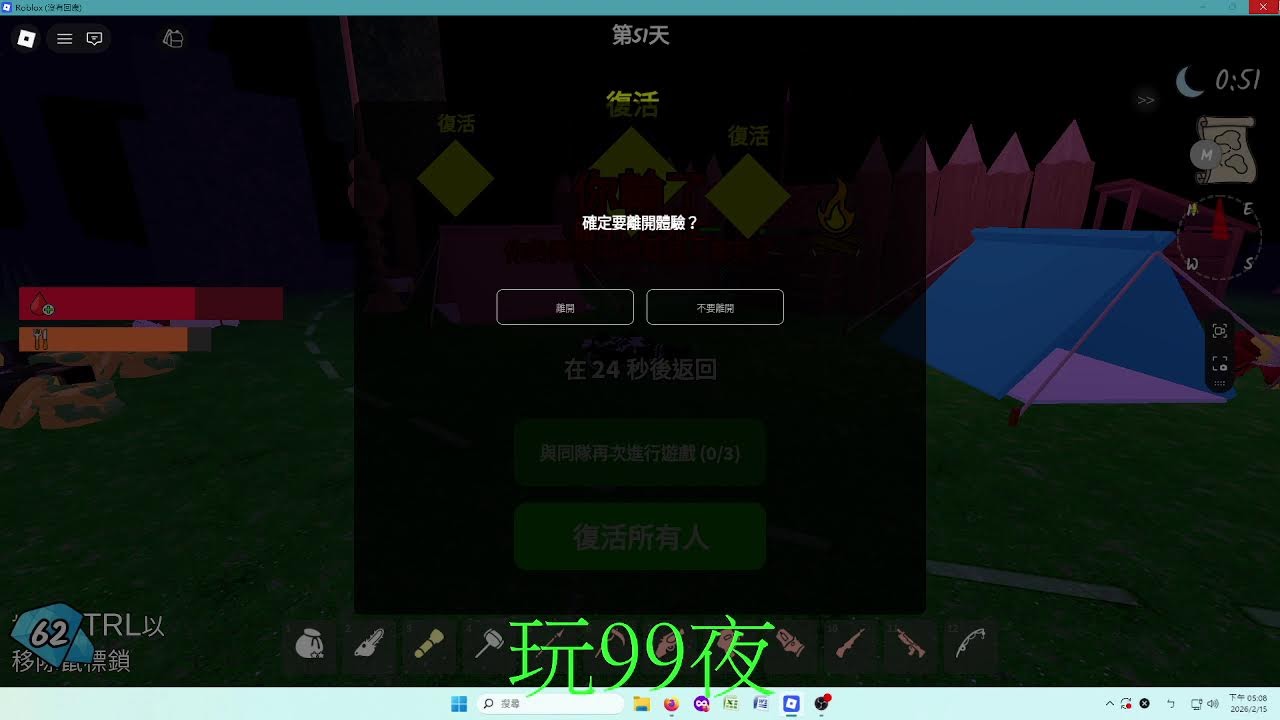 跟觀眾玩