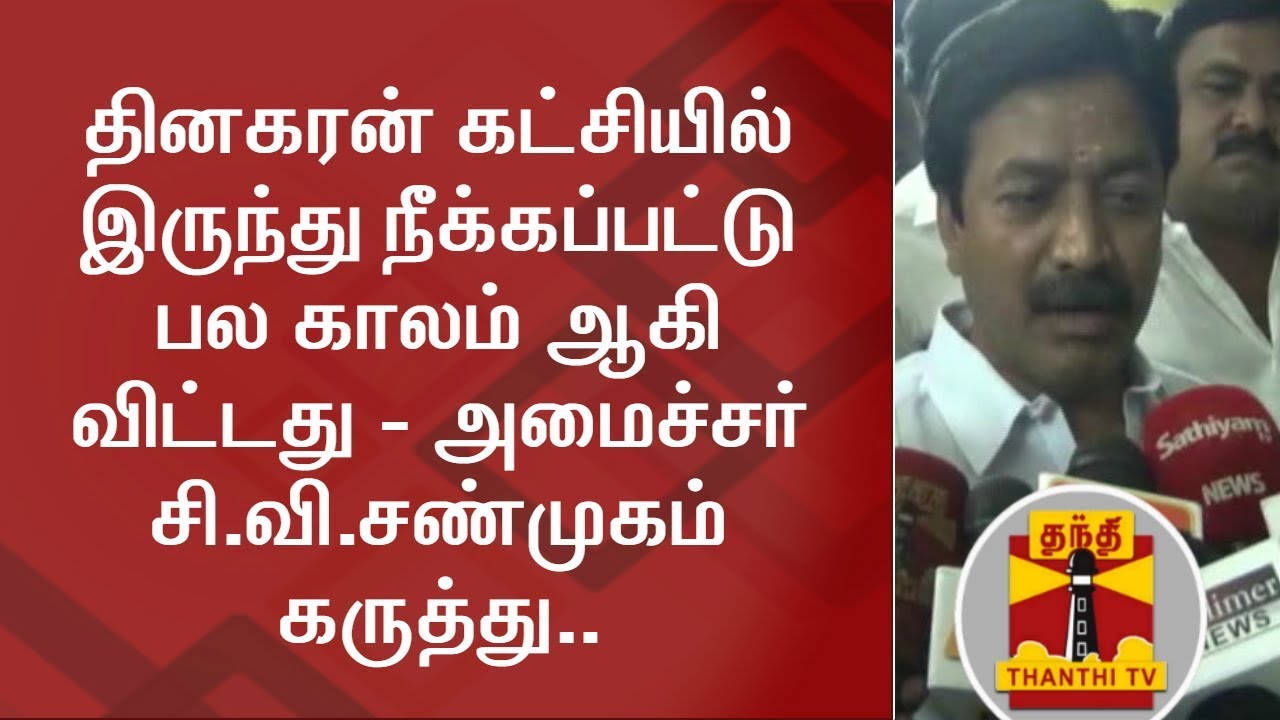 TTV Dinakaran was removed from AIADMK long back - C.V Shanmugham