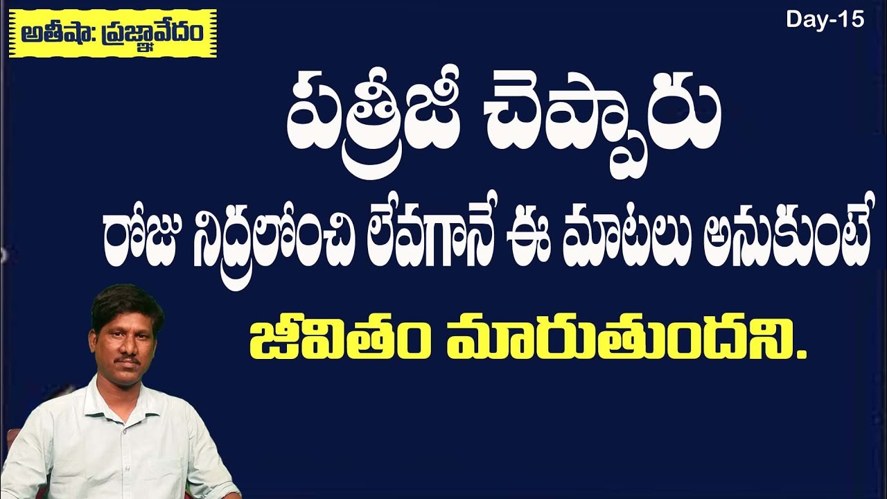 Day 15| నిద్రలో నుంచి లేవగానే ఈ మాటలు అనుకోండి జీవితం మారిపోతుంది|#Ramu Master|#NLIGHT TV|#patriji