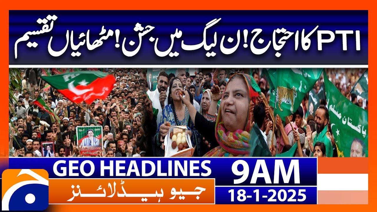 𝗣𝗧𝗜 𝗣𝗿𝗼𝘁𝗲𝘀𝘁 & 𝗣𝗠𝗟𝗡 𝗖𝗲𝗹𝗲𝗯𝗿𝗮𝘁𝗶𝗼𝗻 𝗖𝗹𝗮𝘀𝗵: Geo News 9 AM Headlines (Jan 18, 2025)