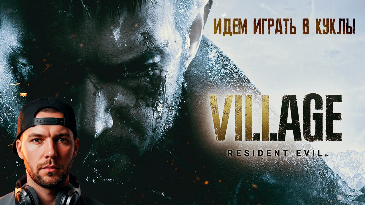 #SHORTS ИДУ В КУКОЛКИ ИГРАТЬ! RESIDENT EVIL 8: VILLAGE! НАШЛИ ПЕРВУЮ ЧАСТЬ ДОЧКИ!