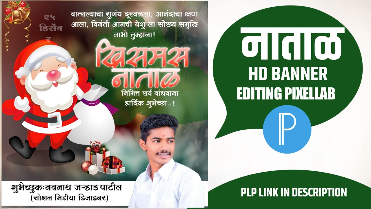 Christmas natal Banner Editing Natal Banner Editing Christmas Banner Editing PLP File