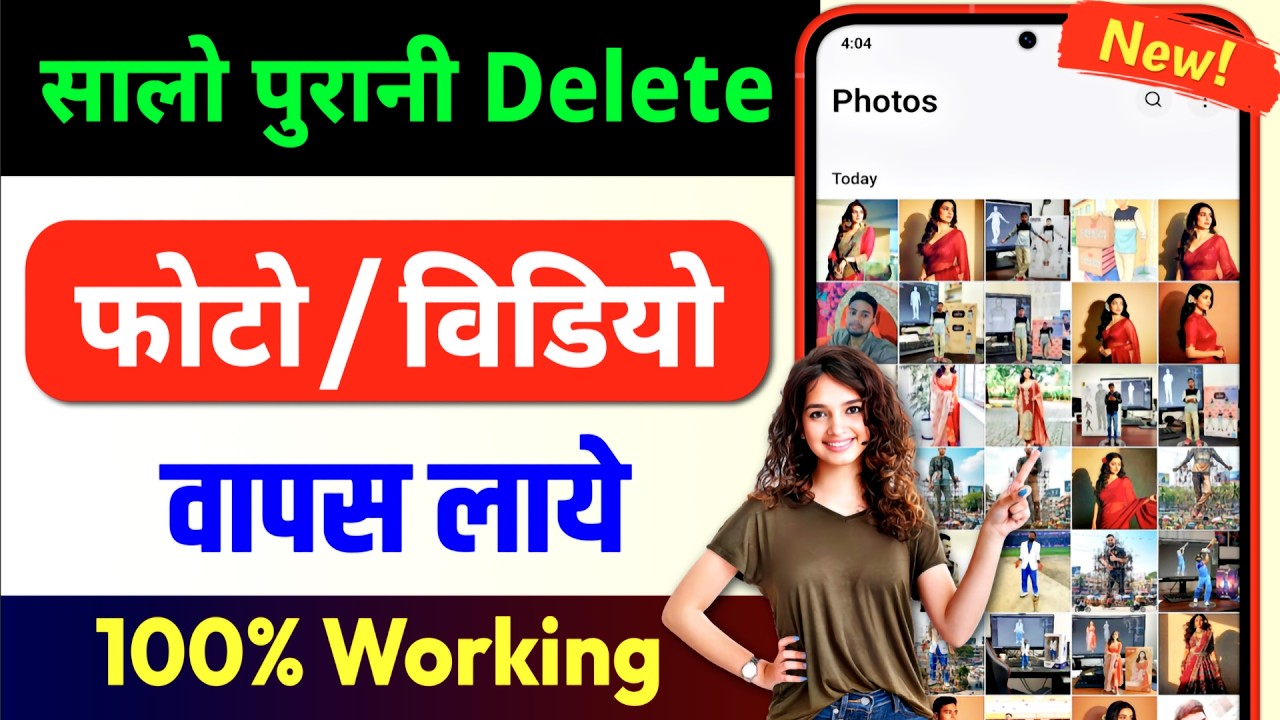 Delete Photo Wapas Kaise Laye | How To Recover Deleted Photo Video On Android | Photo Recovery