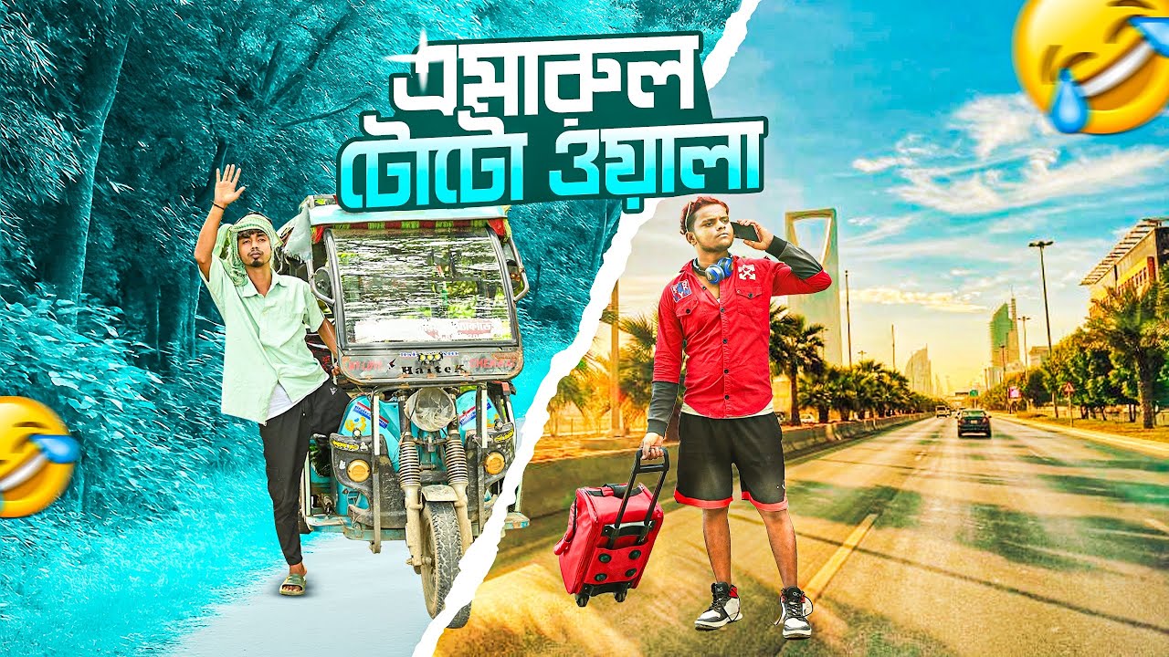 এমারুল টোটো ওয়ালা | Amarul ToTo Wala Comedy Video | TG Comedy Kings | TG