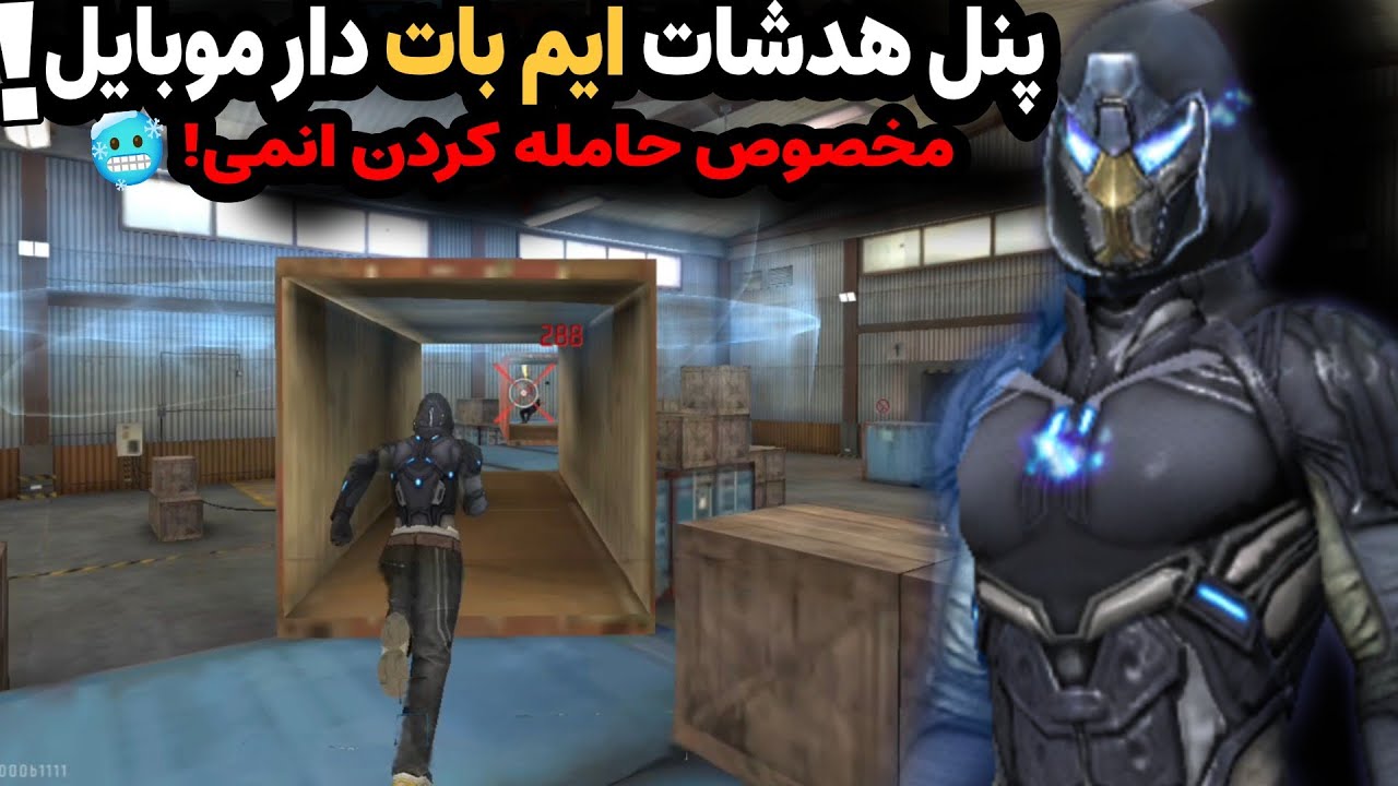 پنل هدشات موبایل فری فایر! 