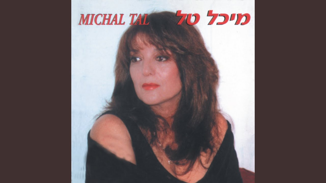 לא אוותר