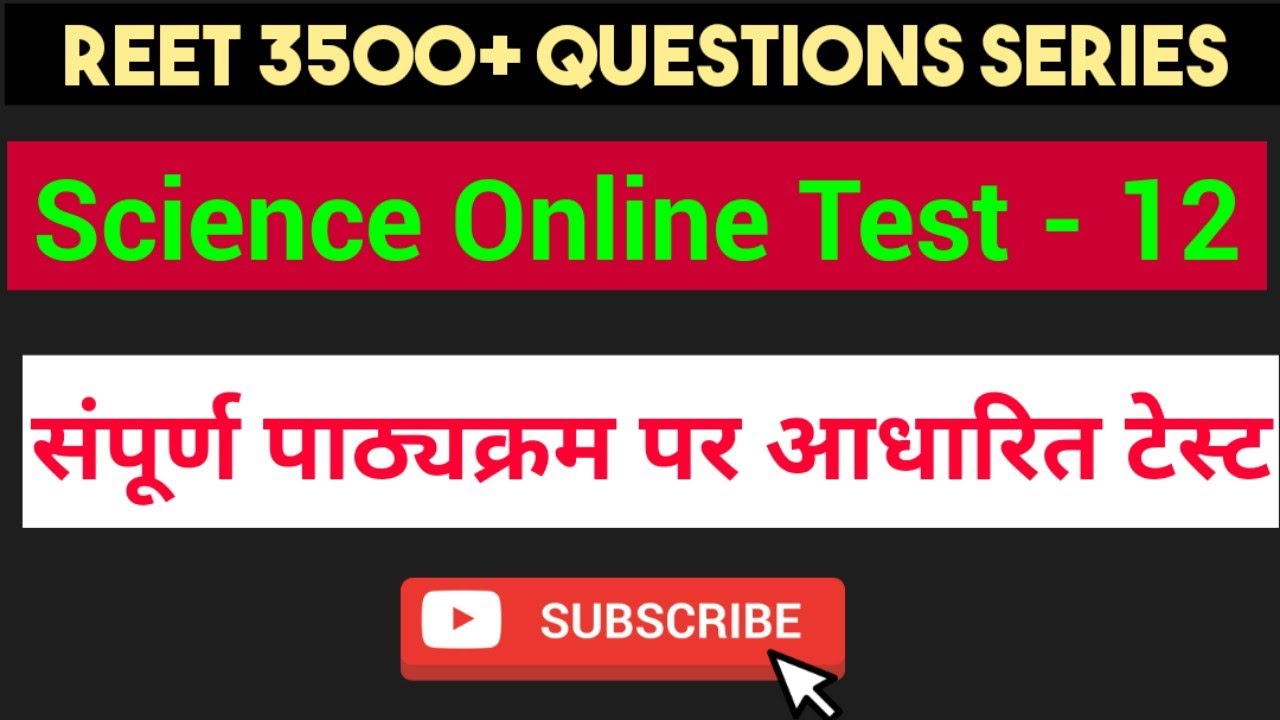 #Reet #Science online #Test- #12 (#Complete science+#science pedagogy)-3500+ Q Series