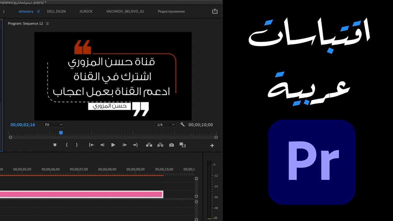اقتباسات عربية احترافية | ادوبي بريمير برو