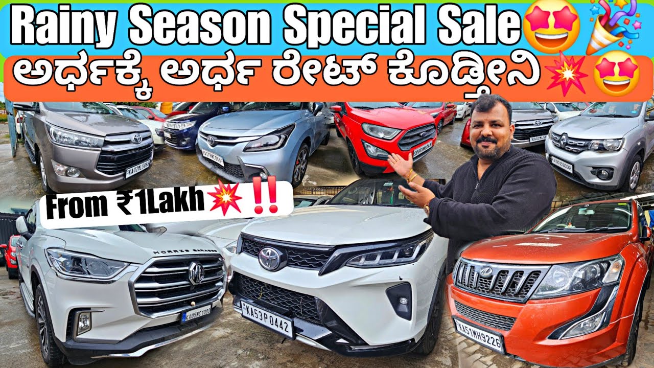 ಮುಂಗಾರುಮಳೆ ಸ್ಪೆಷಲ್ ಧಮಾಕ ಸೇಲ್💥‼️ | 95% Single Owner Cars🤩 |120+ Used Cars with Warranty nd Loan✅💥