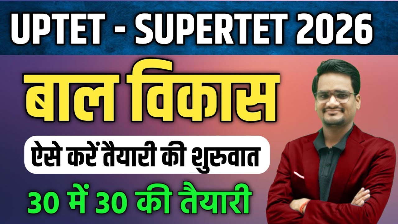 UPTET 2026 बाल विकास मॉडल पेपर | UPTET CDP Previous Year Question Paper | uptet bal vikas Classes