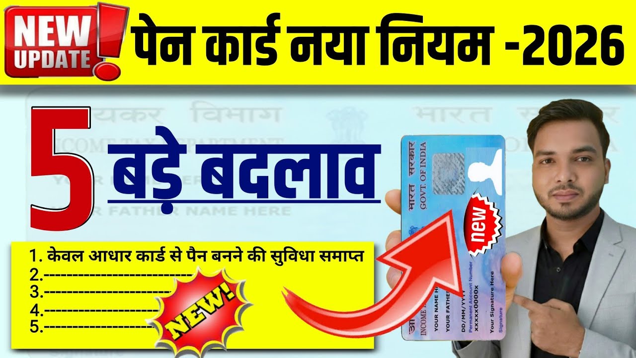 🔥1 अप्रैल से नया नियम लागू | New PAN Card Apply Online 2026✅ | How to Apply PAN Card Online | rules