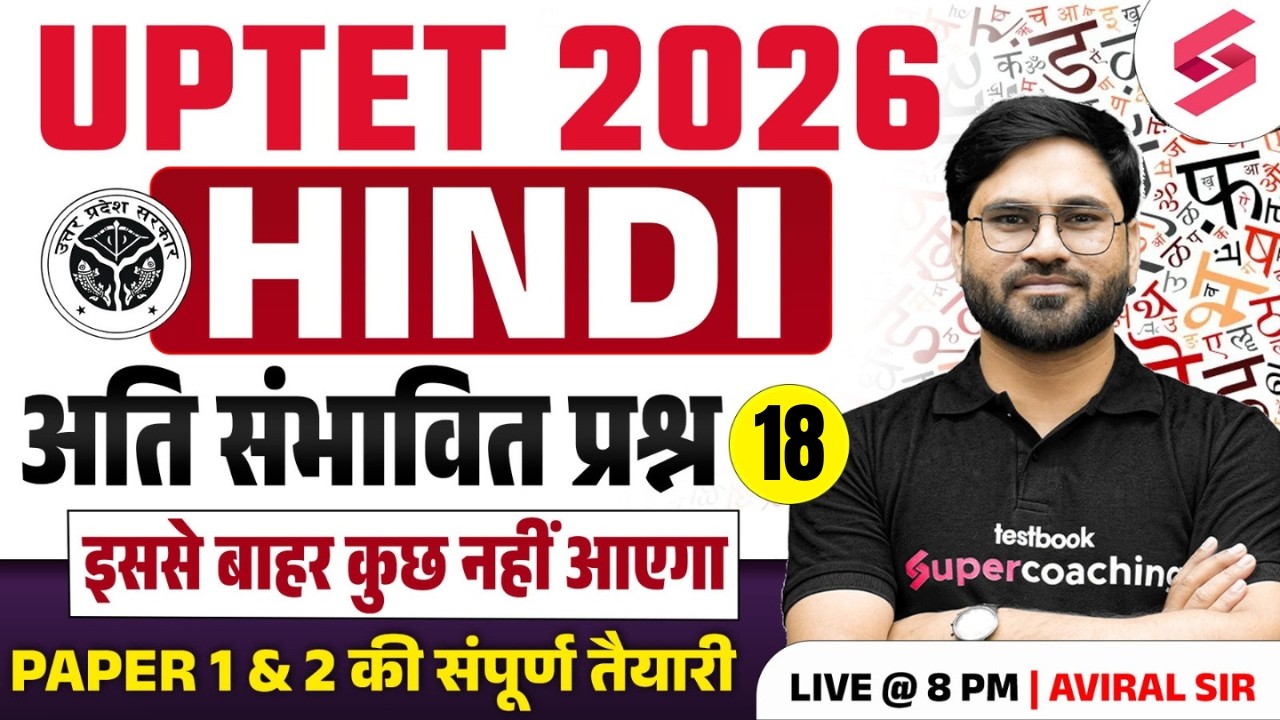 UPTET 2026 | UPTET HINDI CLASSES | UPTET HINDI PAPER 1 & 2 | HINDI For UPTET | UPTET HINDI BY AVIRAL